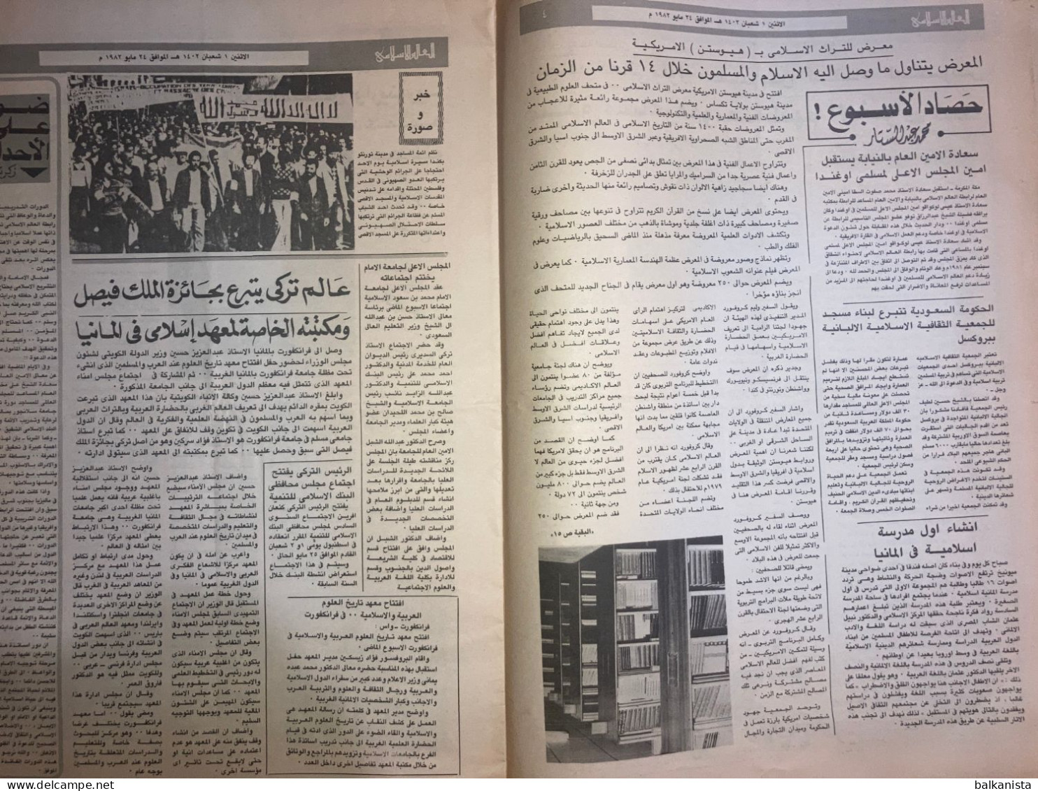 Saudi Arabia Akhbar Al-Alam Al-Islami Newspaper 13 July 1981 - Altri & Non Classificati