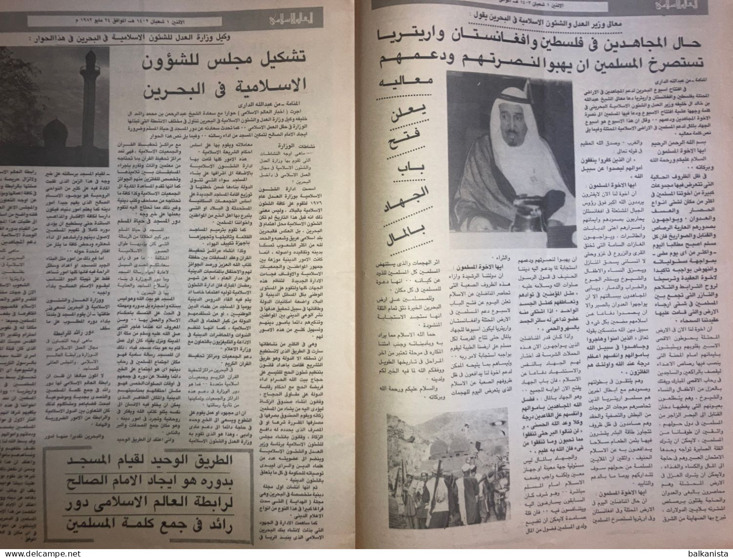 Saudi Arabia Akhbar Al-Alam Al-Islami Newspaper 13 July 1981 - Altri & Non Classificati