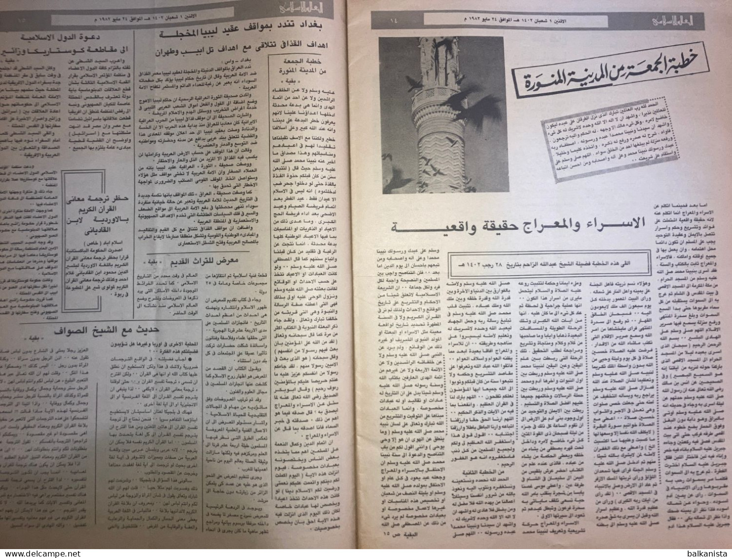 Saudi Arabia Akhbar al-Alam al-Islami Newspaper 13 July 1981