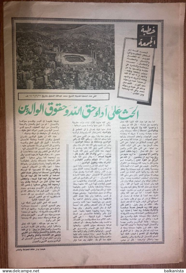 Saudi Arabia Akhbar al-Alam al-Islami Newspaper 13 July 1981