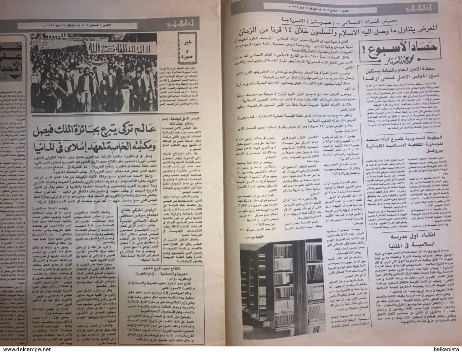 Saudi Arabia Akhbar Al-Alam Al-Islami Newspaper 24 May 1982 - Sonstige & Ohne Zuordnung