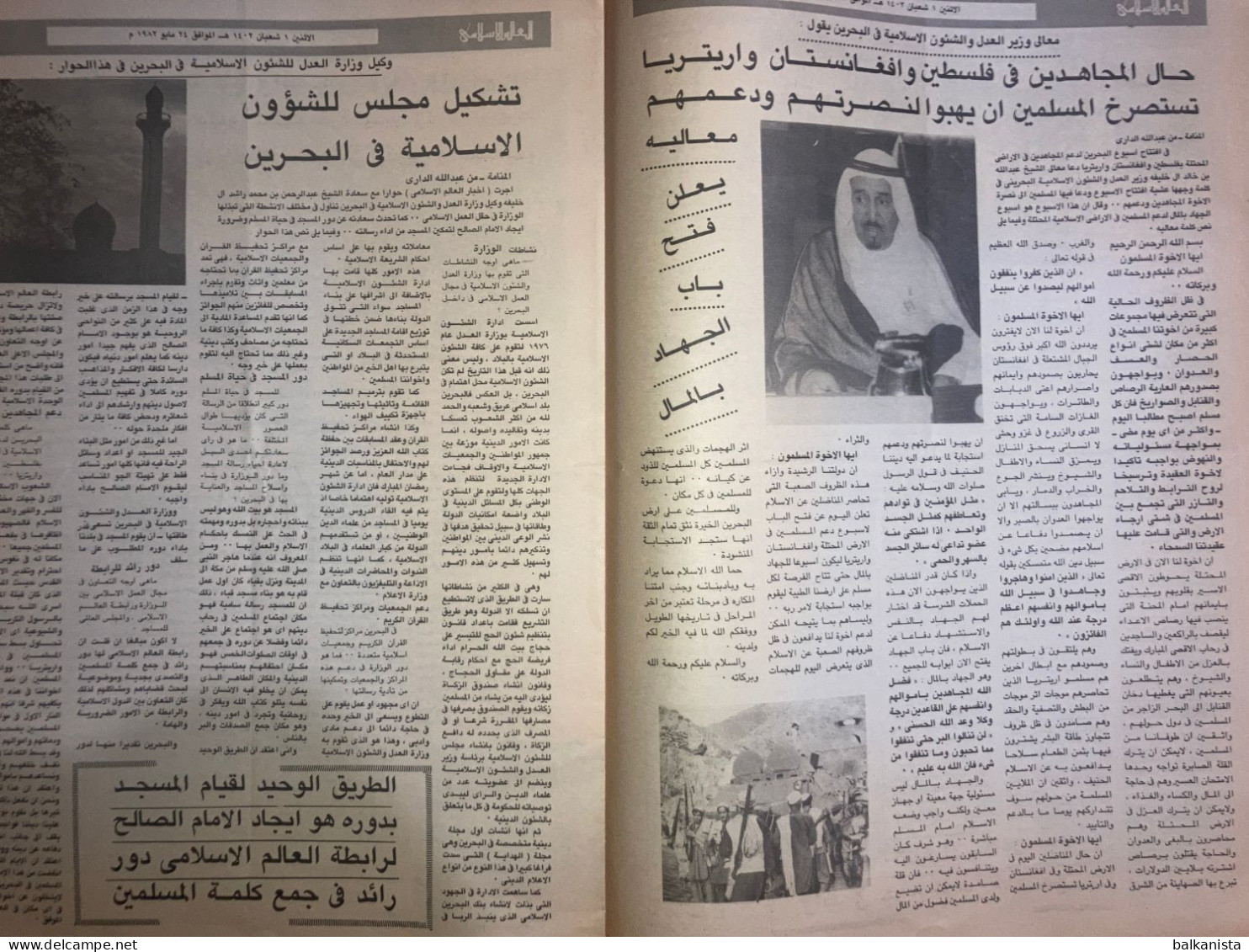 Saudi Arabia Akhbar Al-Alam Al-Islami Newspaper 24 May 1982 - Andere & Zonder Classificatie