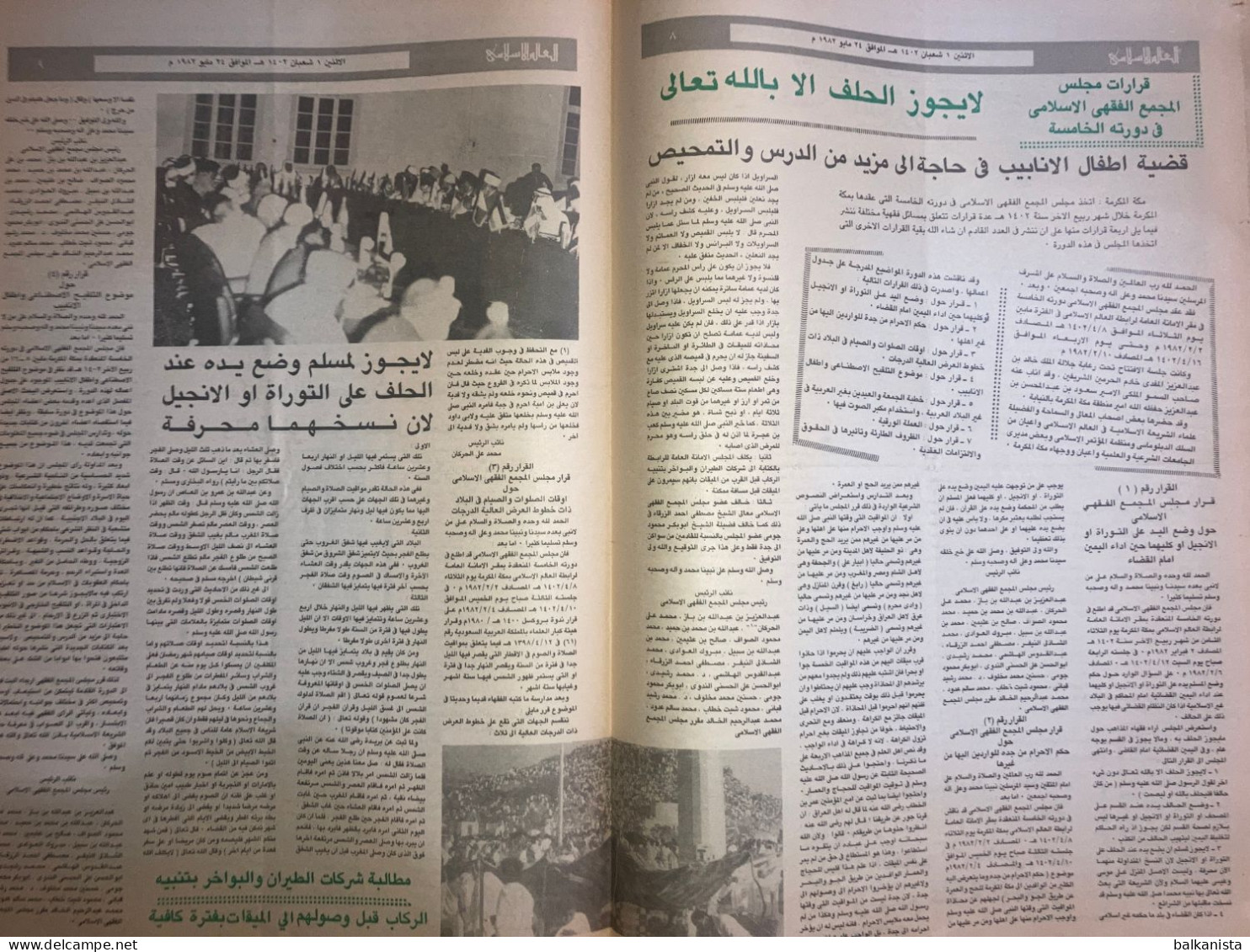 Saudi Arabia Akhbar Al-Alam Al-Islami Newspaper 24 May 1982 - Autres & Non Classés