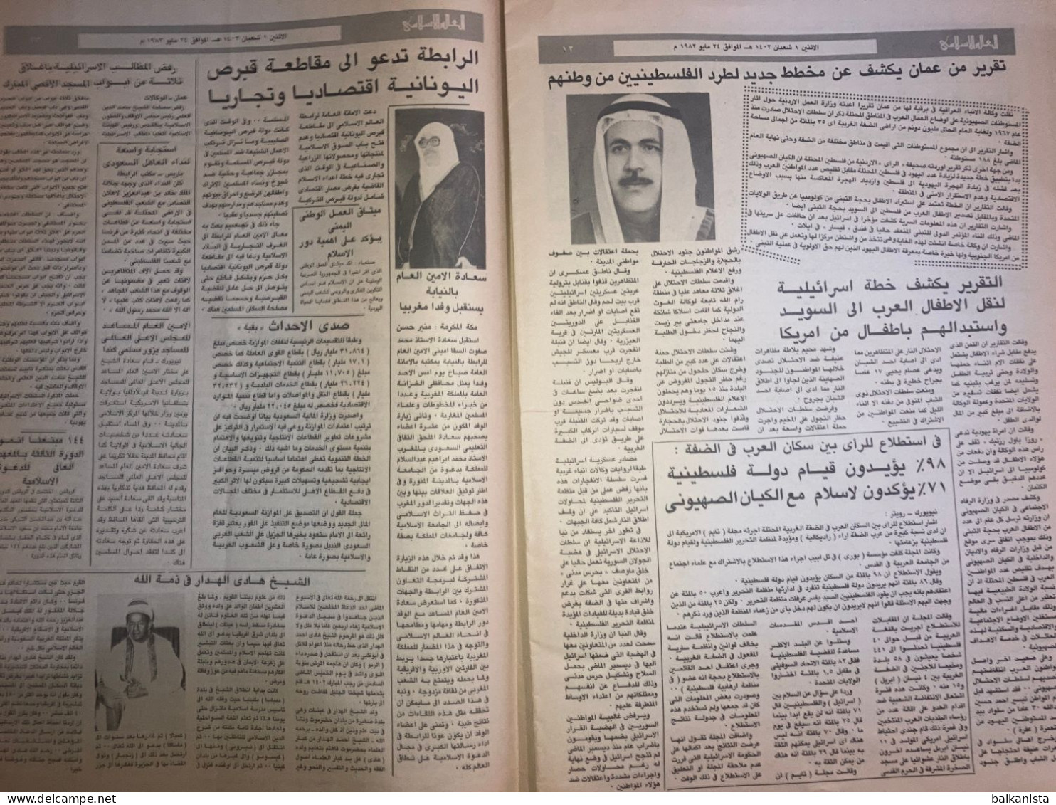 Saudi Arabia Akhbar al-Alam al-Islami Newspaper 24 May 1982