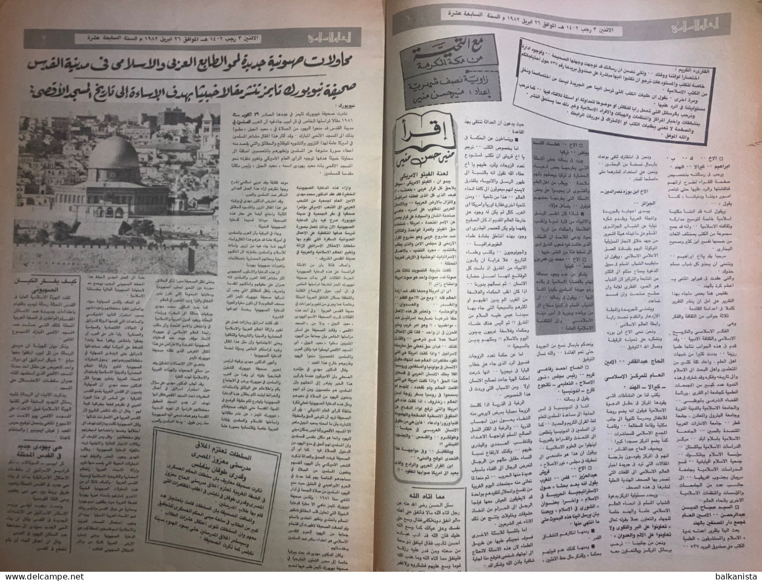 Saudi Arabia Akhbar Al-Alam Al-Islami Newspaper 26 April 1982 - Otros & Sin Clasificación