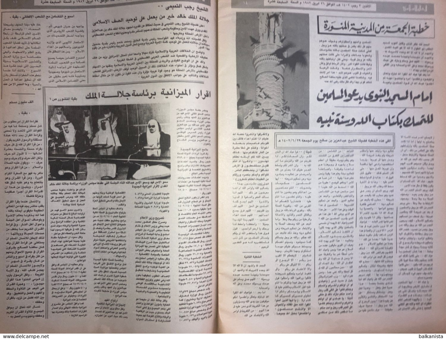 Saudi Arabia Akhbar al-Alam al-Islami Newspaper 26 April 1982