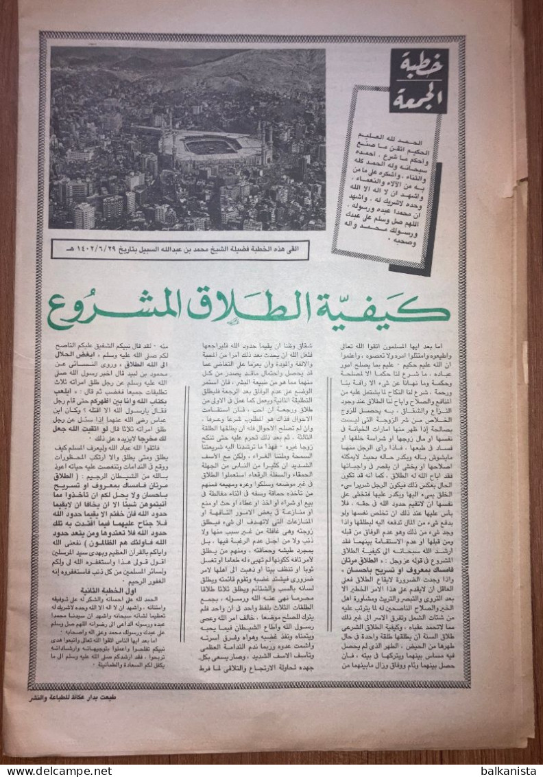 Saudi Arabia Akhbar al-Alam al-Islami Newspaper 26 April 1982