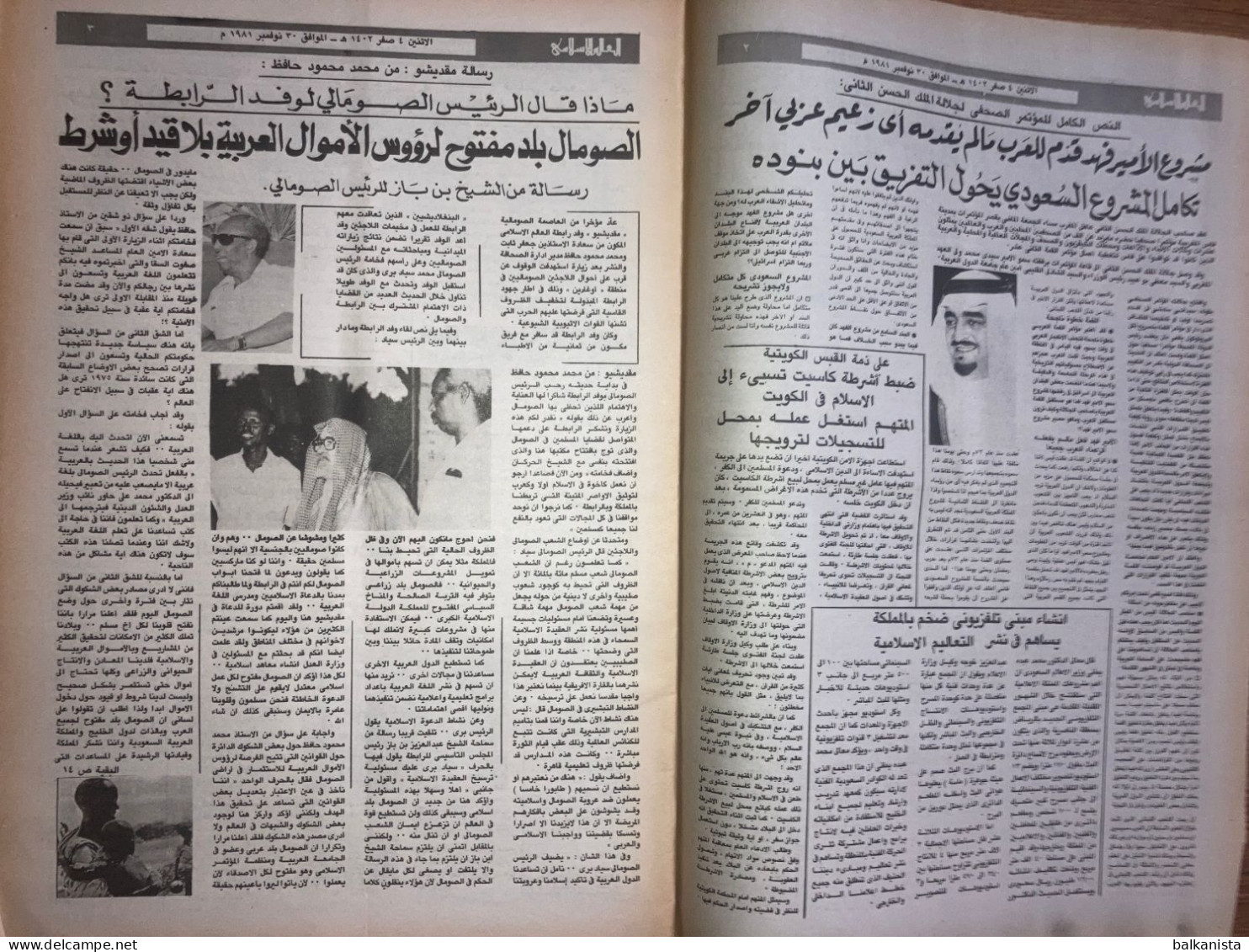 Saudi Arabia Akhbar Al-Alam Al-Islami Newspaper 30 November 1981 - Sonstige & Ohne Zuordnung