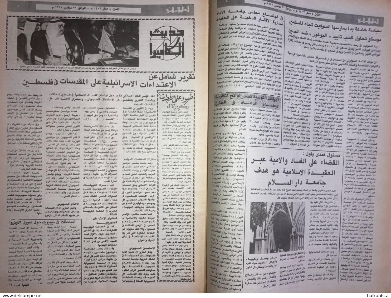 Saudi Arabia Akhbar Al-Alam Al-Islami Newspaper 30 November 1981 - Other & Unclassified