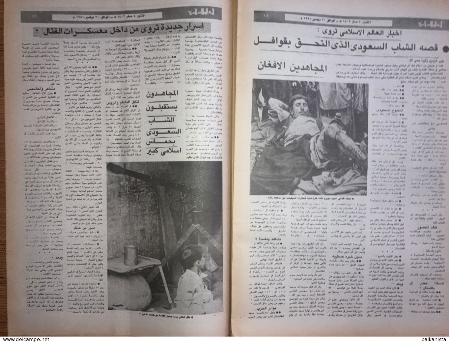 Saudi Arabia Akhbar al-Alam al-Islami Newspaper 30 November 1981