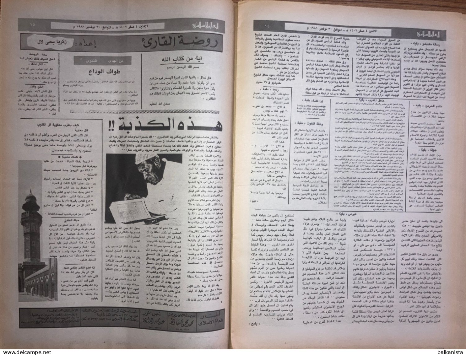 Saudi Arabia Akhbar al-Alam al-Islami Newspaper 30 November 1981