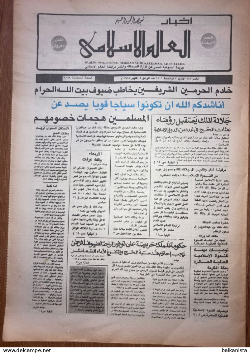 Saudi Arabia Akhbar Al-Alam Al-Islami Newspaper 5 October 1981 - Autres & Non Classés