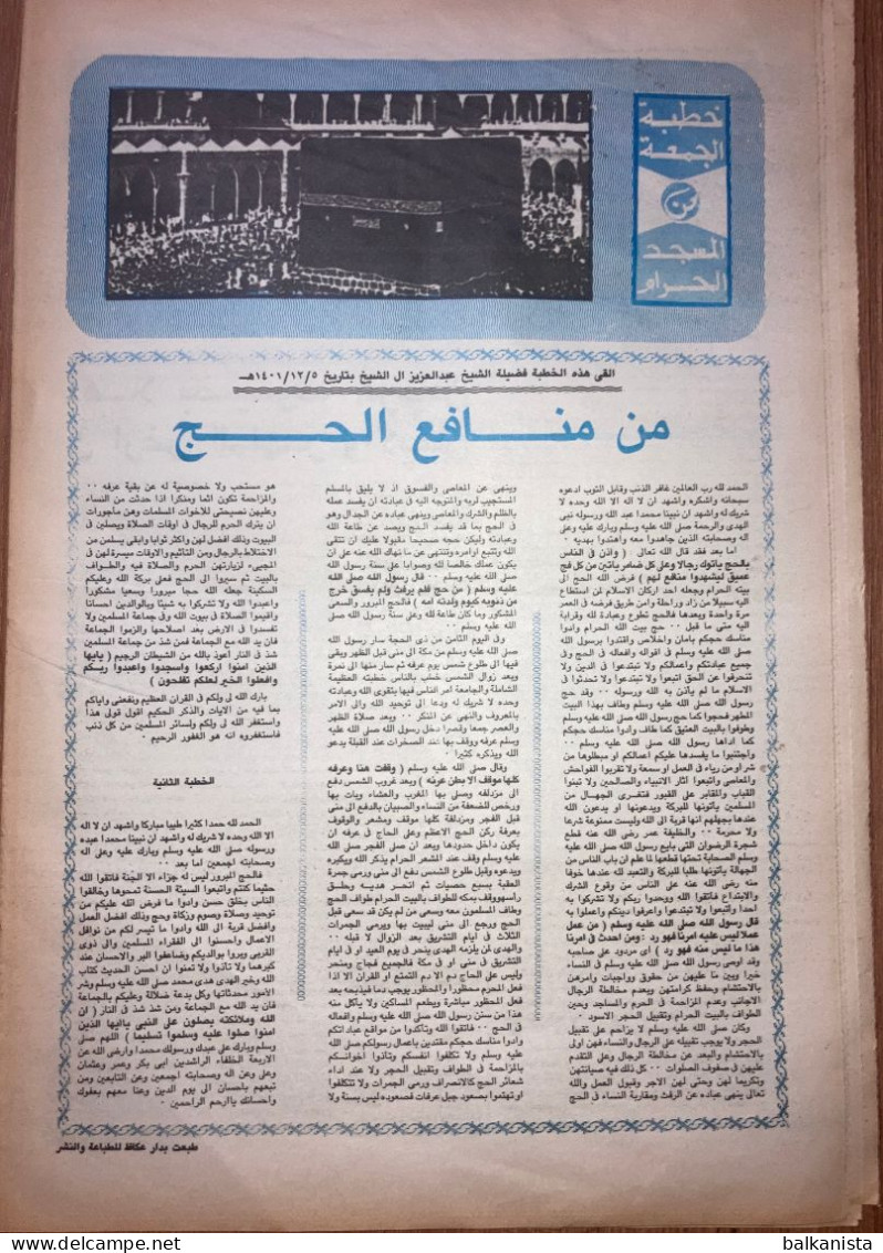 Saudi Arabia Akhbar al-Alam al-Islami Newspaper 5 October 1981