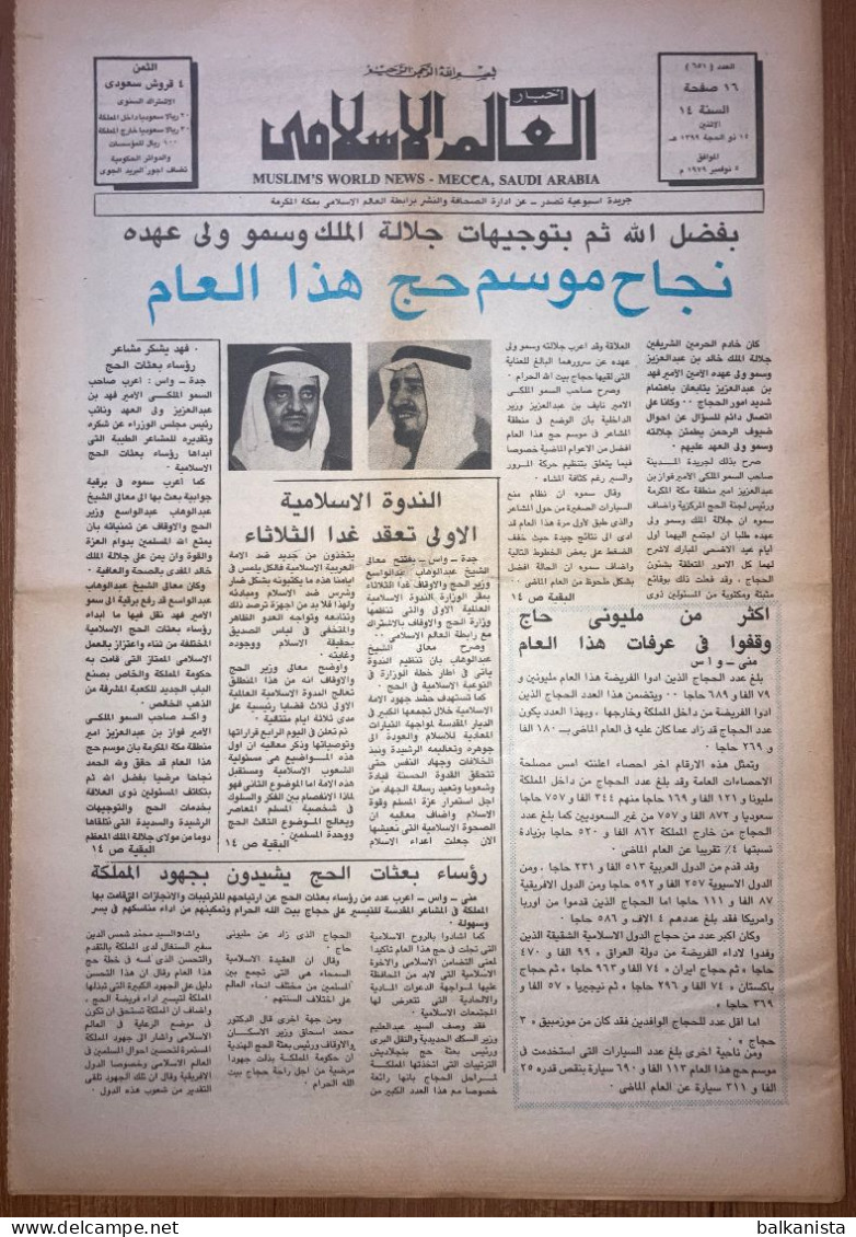 Saudi Arabia Akhbar Al-Alam Al-Islami Newspaper 5 November 1979 - Andere & Zonder Classificatie