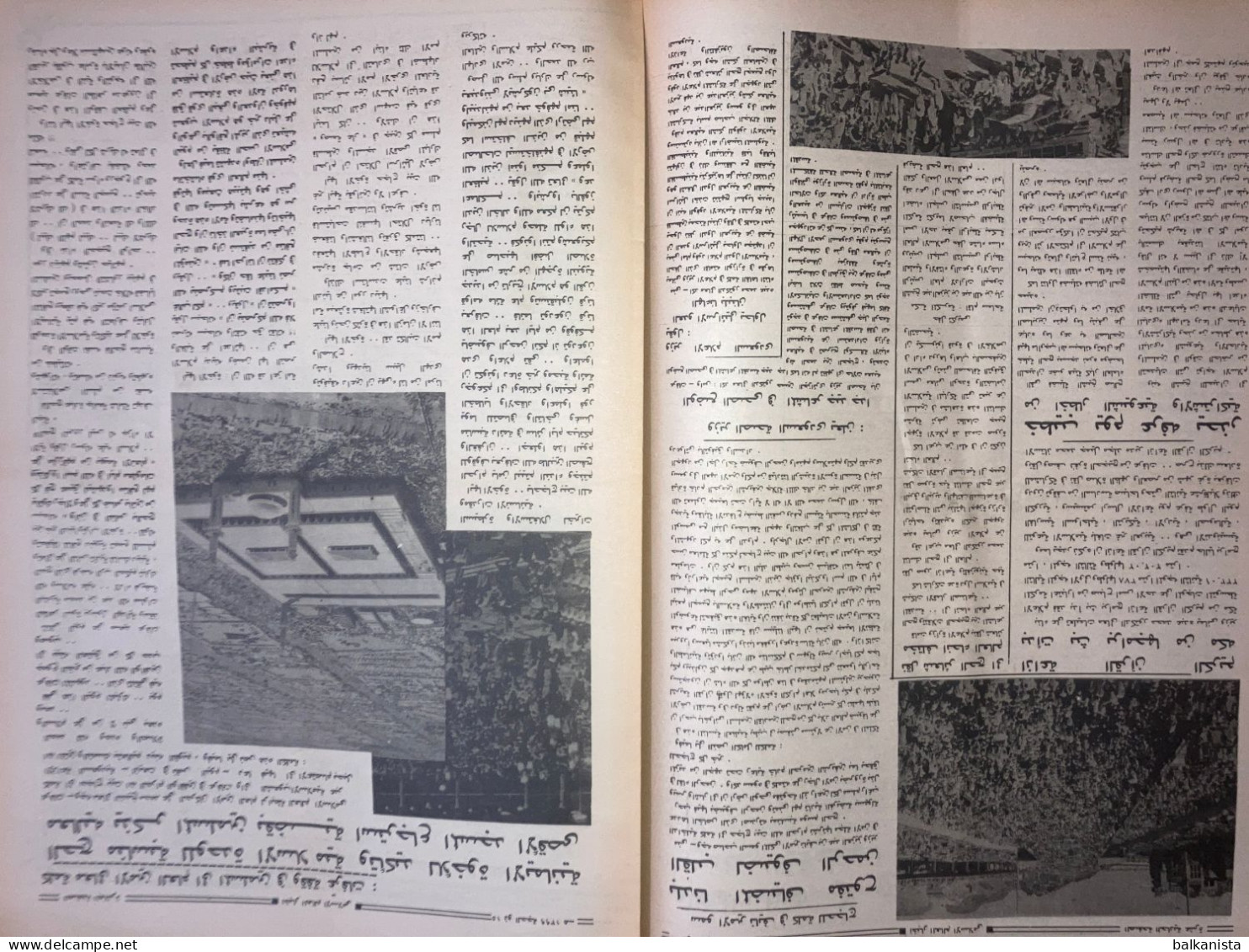 Saudi Arabia Akhbar al-Alam al-Islami Newspaper 5 November 1979