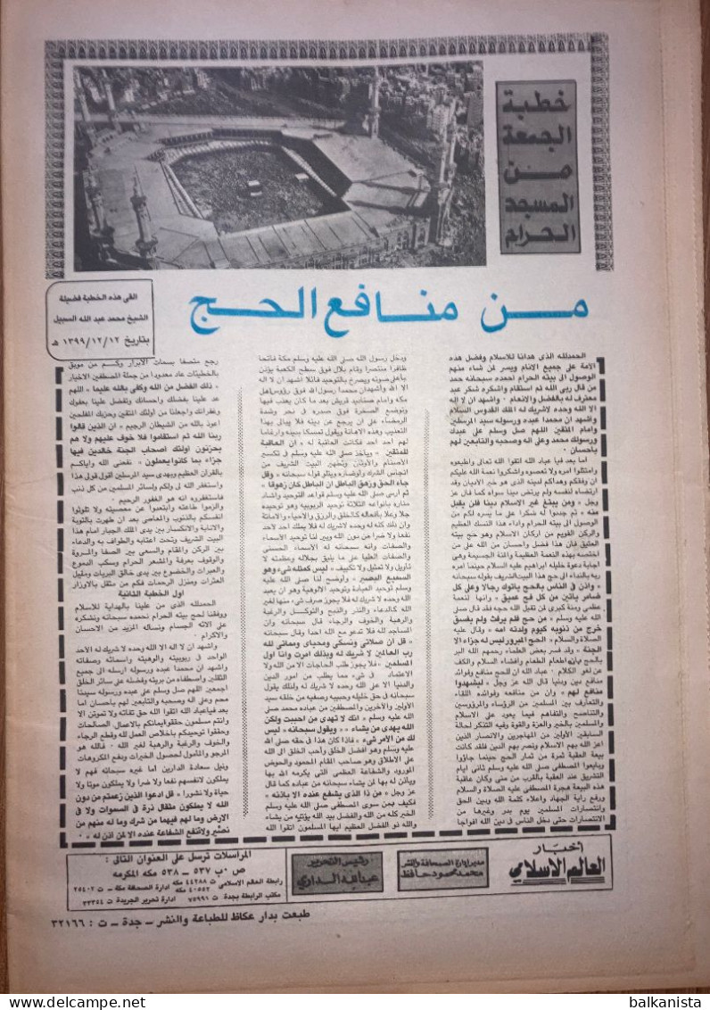 Saudi Arabia Akhbar al-Alam al-Islami Newspaper 5 November 1979