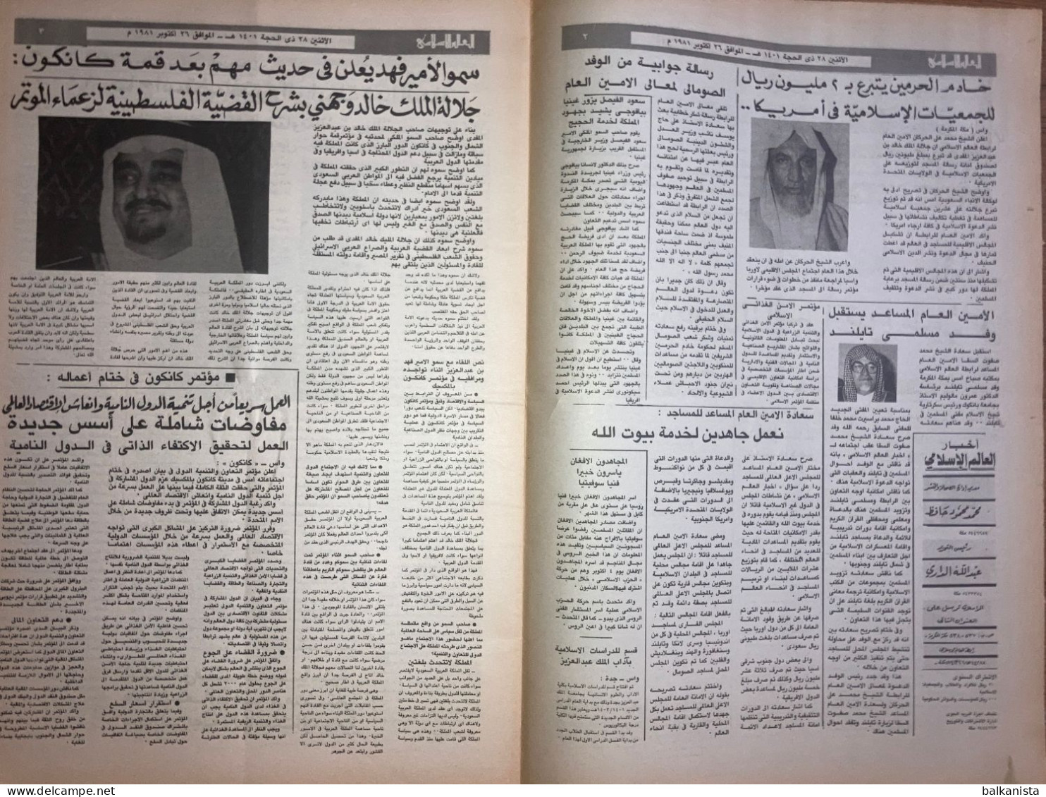 Saudi Arabia Akhbar Al-Alam Al-Islami Newspaper 26 October 1981 - Andere & Zonder Classificatie