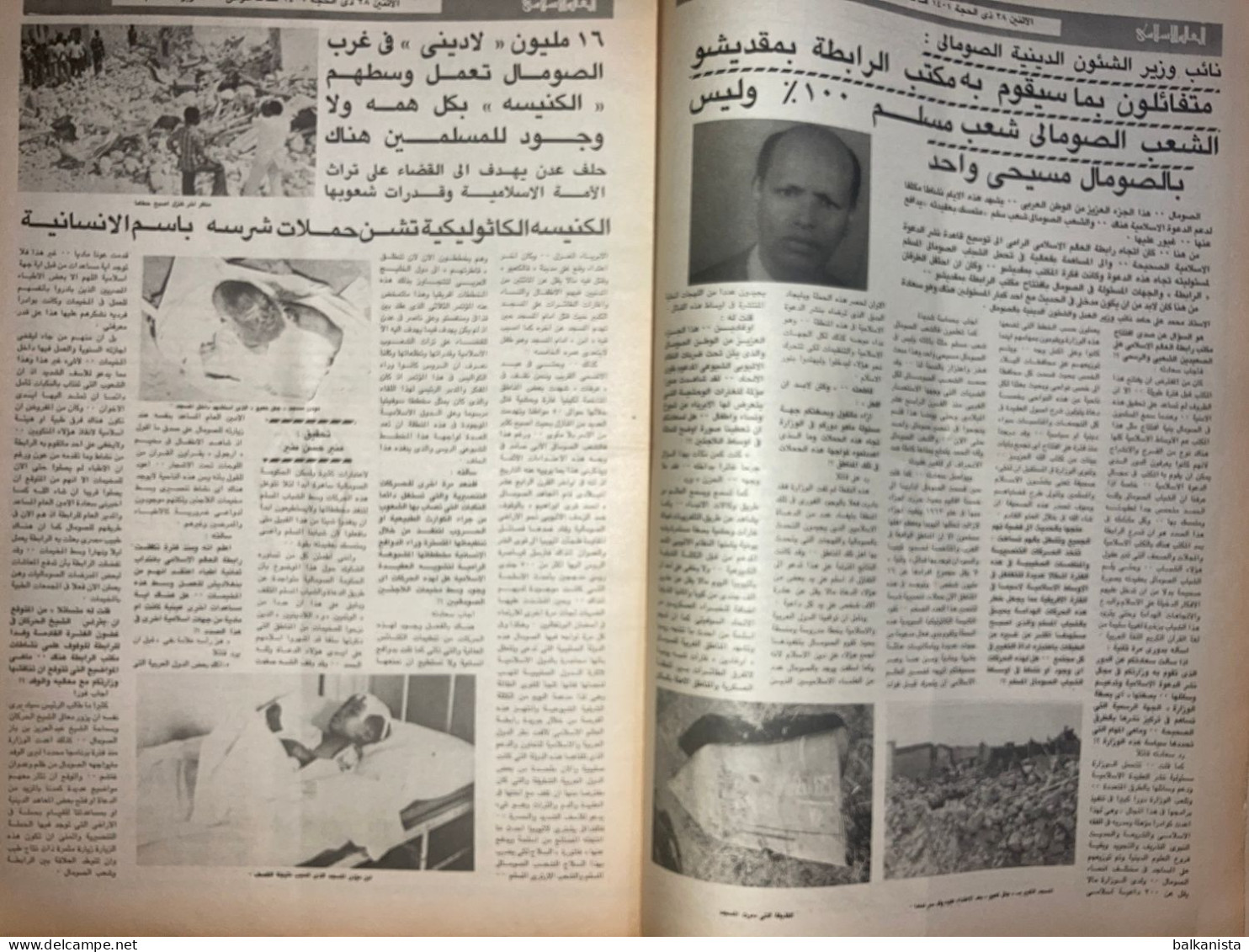 Saudi Arabia Akhbar Al-Alam Al-Islami Newspaper 26 October 1981 - Autres & Non Classés