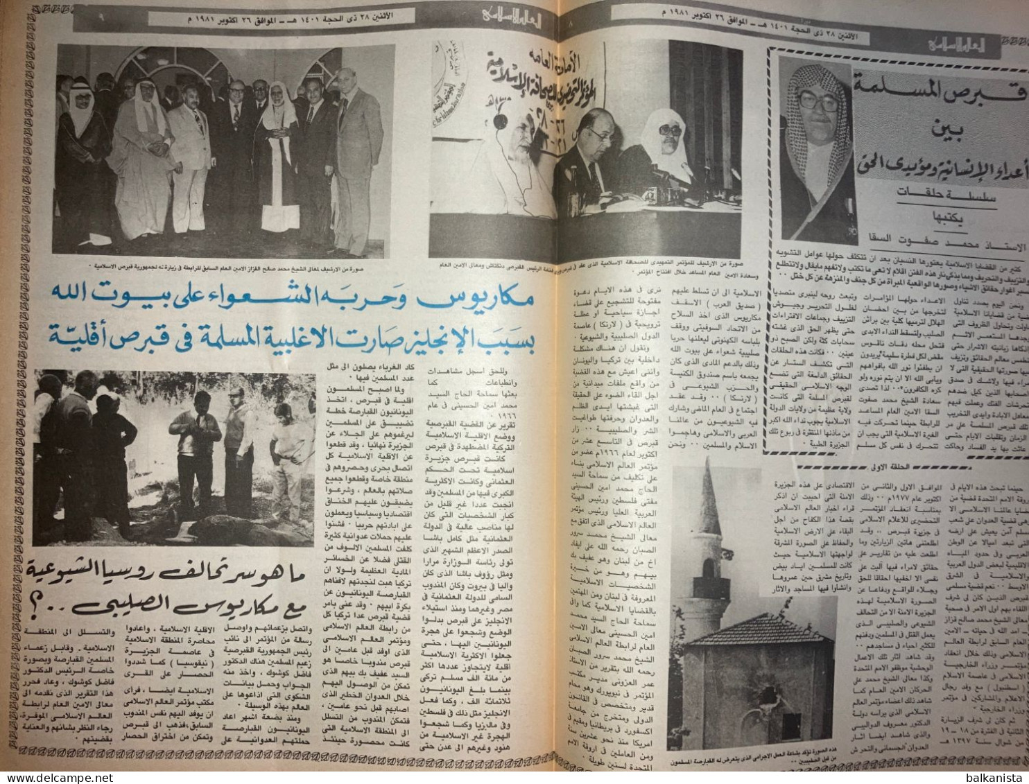 Saudi Arabia Akhbar Al-Alam Al-Islami Newspaper 26 October 1981 - Autres & Non Classés