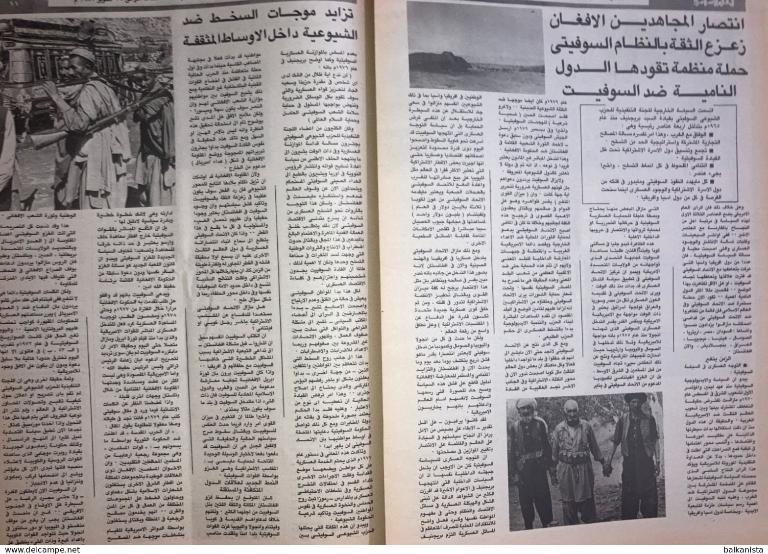 Saudi Arabia Akhbar al-Alam al-Islami Newspaper 26 October 1981