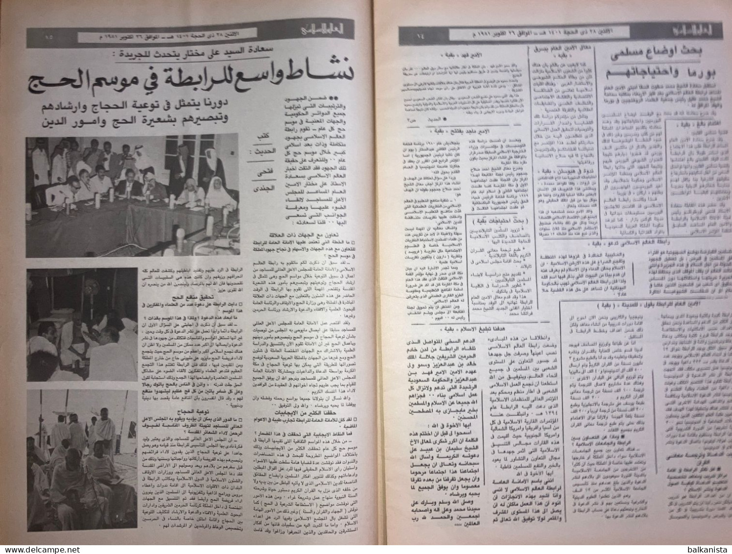 Saudi Arabia Akhbar al-Alam al-Islami Newspaper 26 October 1981