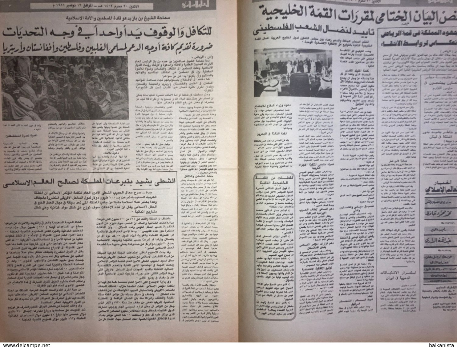 Saudi Arabia Akhbar Al-Alam Al-Islami Newspaper 16 February 1981 - Autres & Non Classés