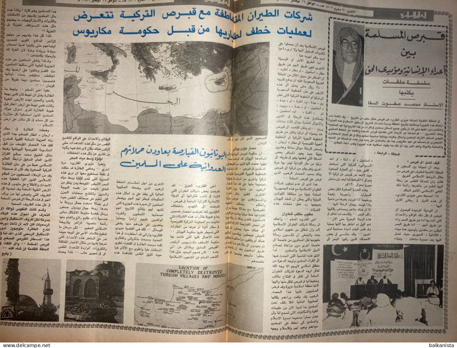 Saudi Arabia Akhbar Al-Alam Al-Islami Newspaper 16 February 1981 - Altri & Non Classificati