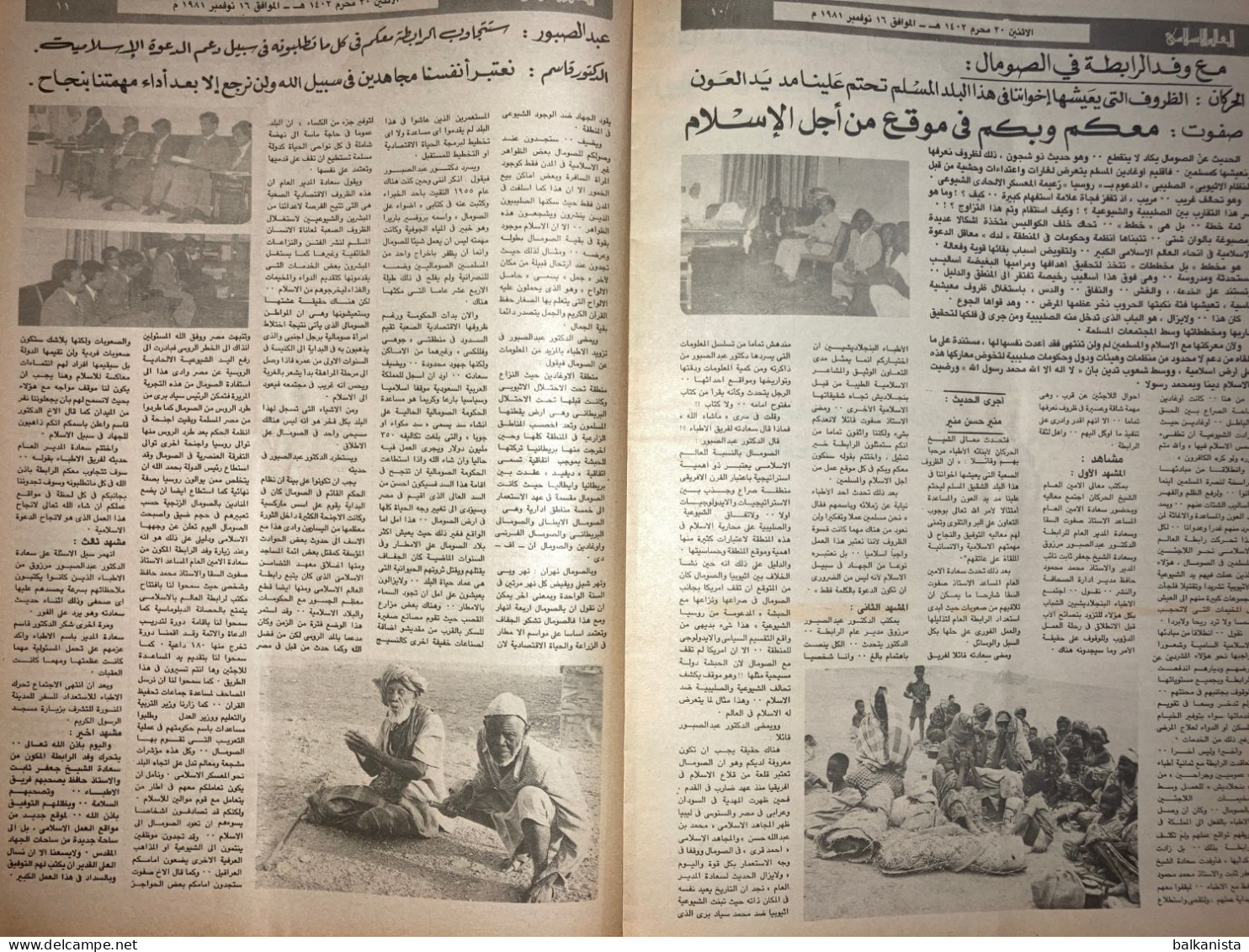 Saudi Arabia Akhbar al-Alam al-Islami Newspaper 16 February 1981