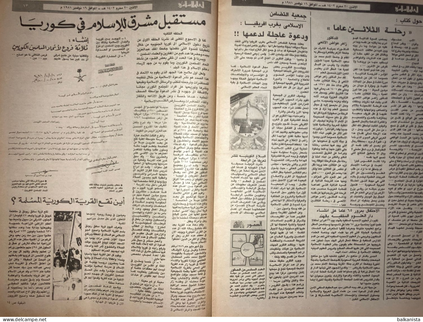 Saudi Arabia Akhbar al-Alam al-Islami Newspaper 16 February 1981