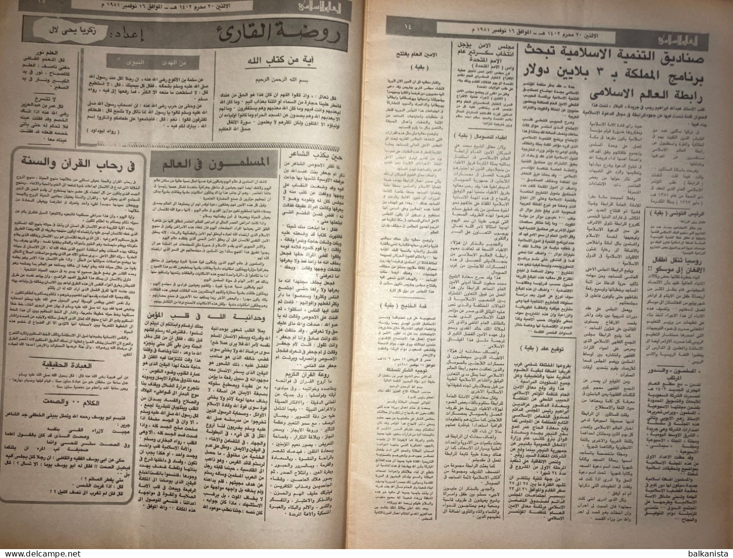 Saudi Arabia Akhbar al-Alam al-Islami Newspaper 16 February 1981