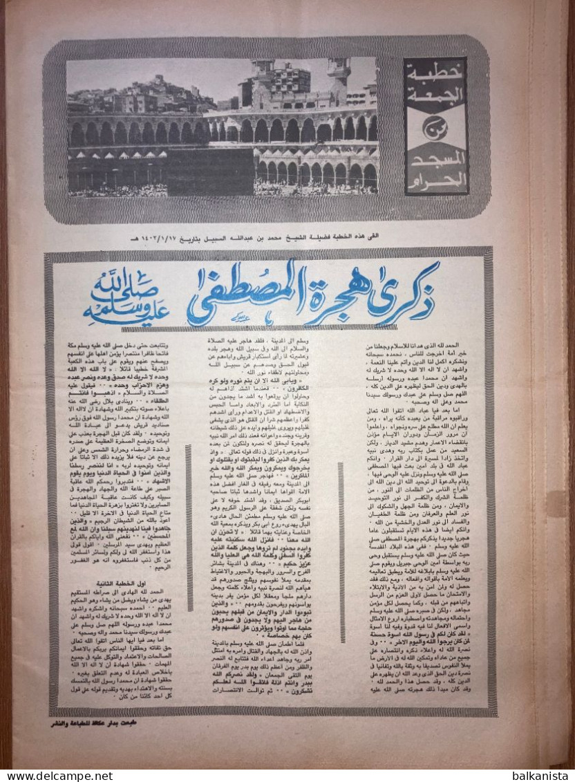 Saudi Arabia Akhbar al-Alam al-Islami Newspaper 16 February 1981