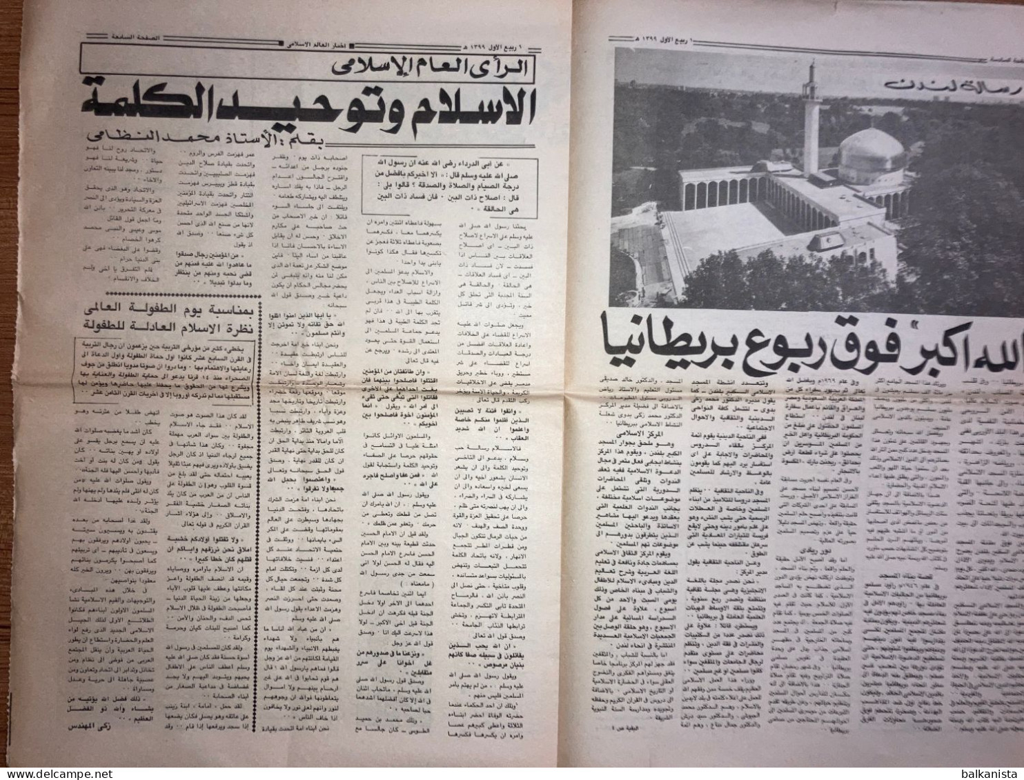 Saudi Arabia Akhbar Al-Alam Al-Islami Newspaper 29 January 1979 - Autres & Non Classés