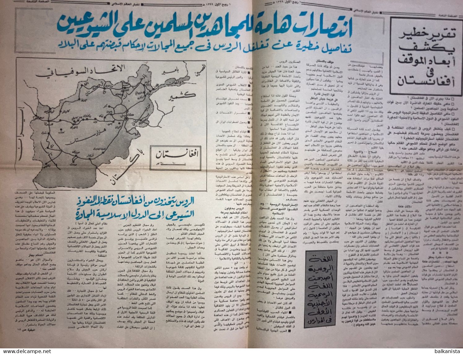 Saudi Arabia Akhbar Al-Alam Al-Islami Newspaper 29 January 1979 - Sonstige & Ohne Zuordnung