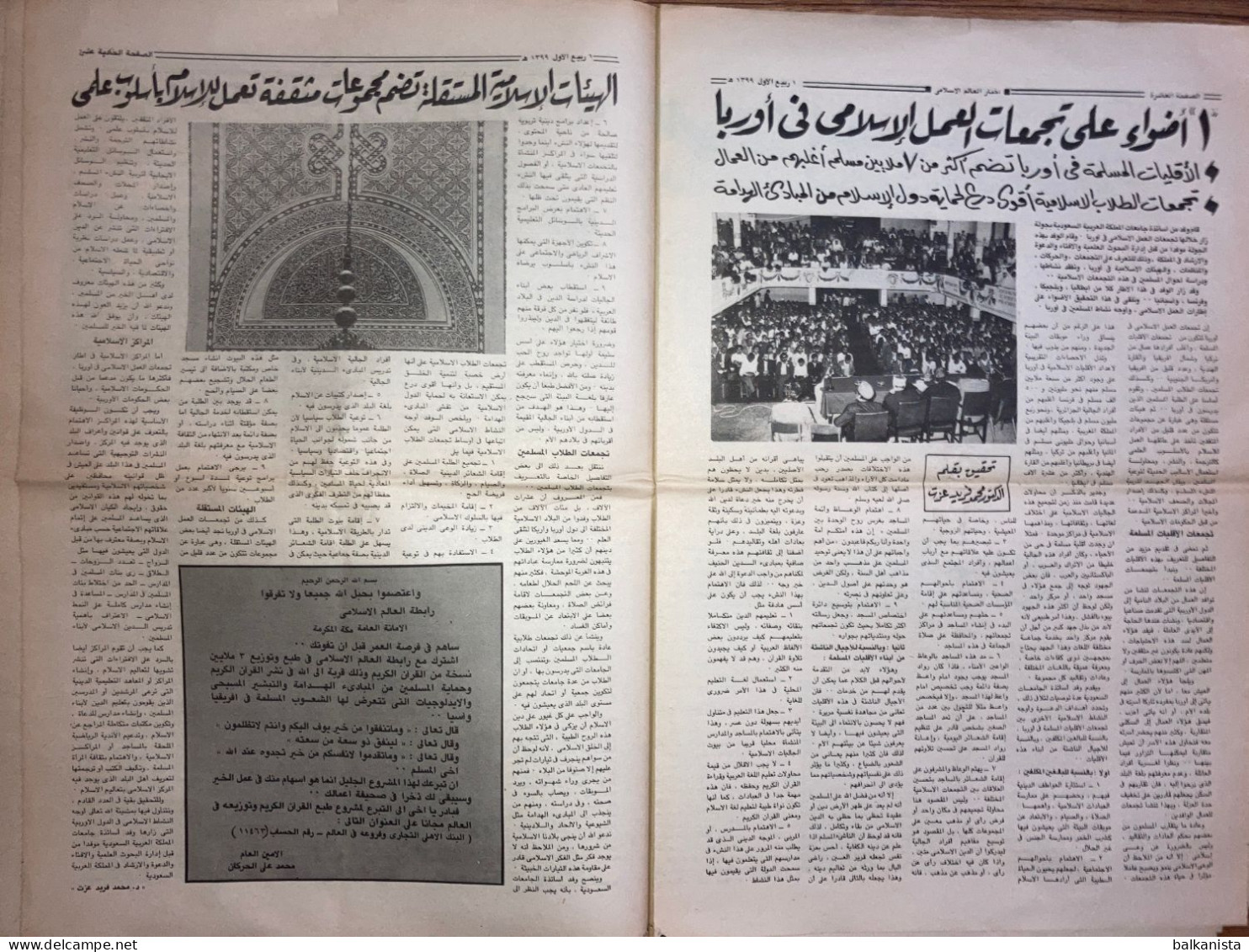 Saudi Arabia Akhbar al-Alam al-Islami Newspaper 29 January 1979