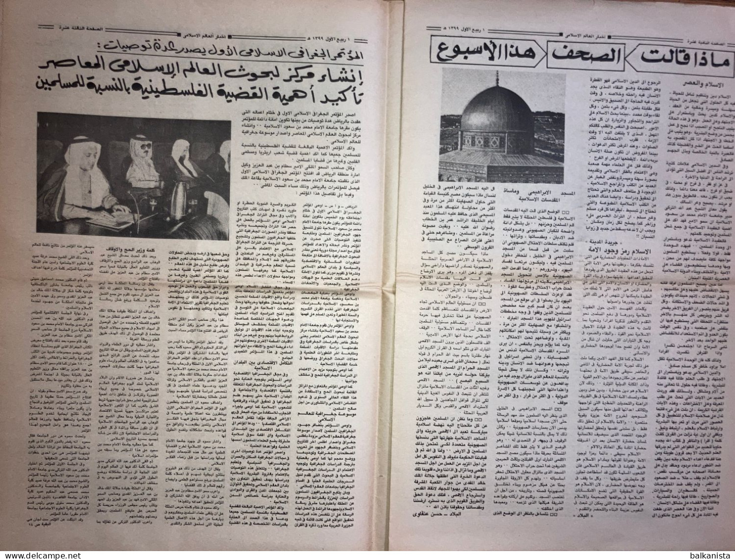 Saudi Arabia Akhbar al-Alam al-Islami Newspaper 29 January 1979