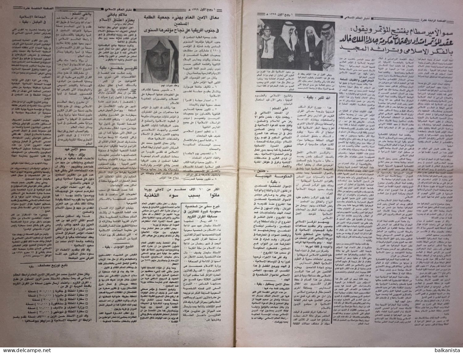 Saudi Arabia Akhbar al-Alam al-Islami Newspaper 29 January 1979