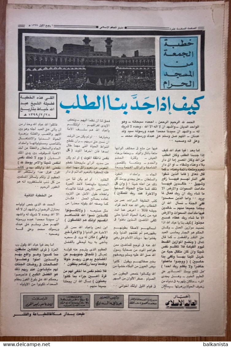 Saudi Arabia Akhbar al-Alam al-Islami Newspaper 29 January 1979