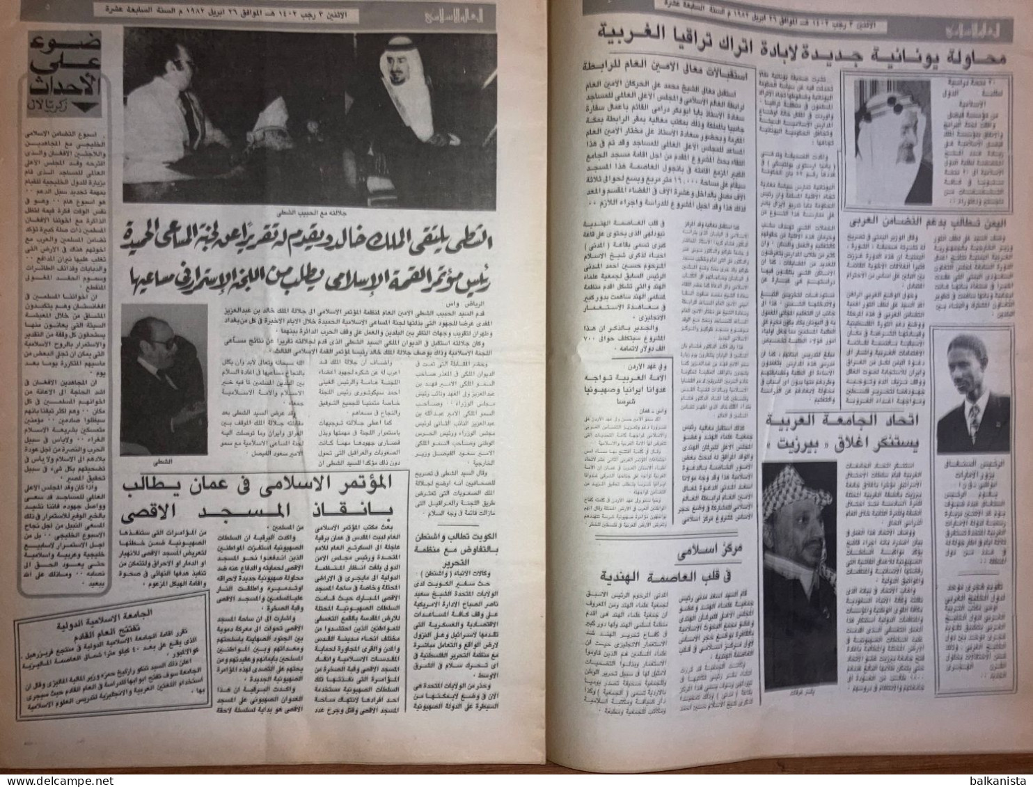 Saudi Arabia Akhbar Al-Alam Al-Islami Newspaper 29 April 1982 - Other & Unclassified