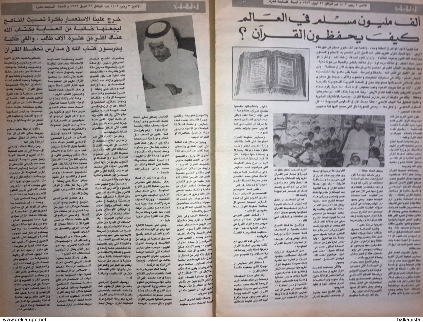 Saudi Arabia Akhbar al-Alam al-Islami Newspaper 29 April 1982