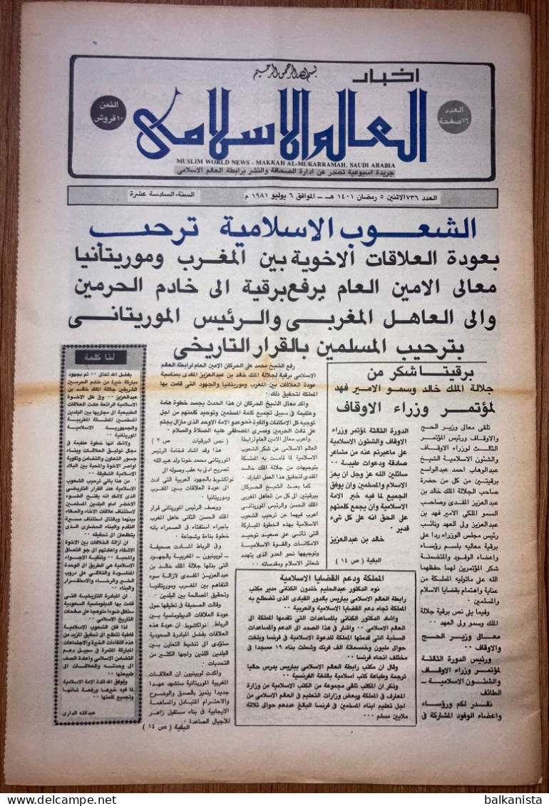 Saudi Arabia Akhbar Al-Alam Al-Islami Newspaper 6 July 1981 - Other & Unclassified
