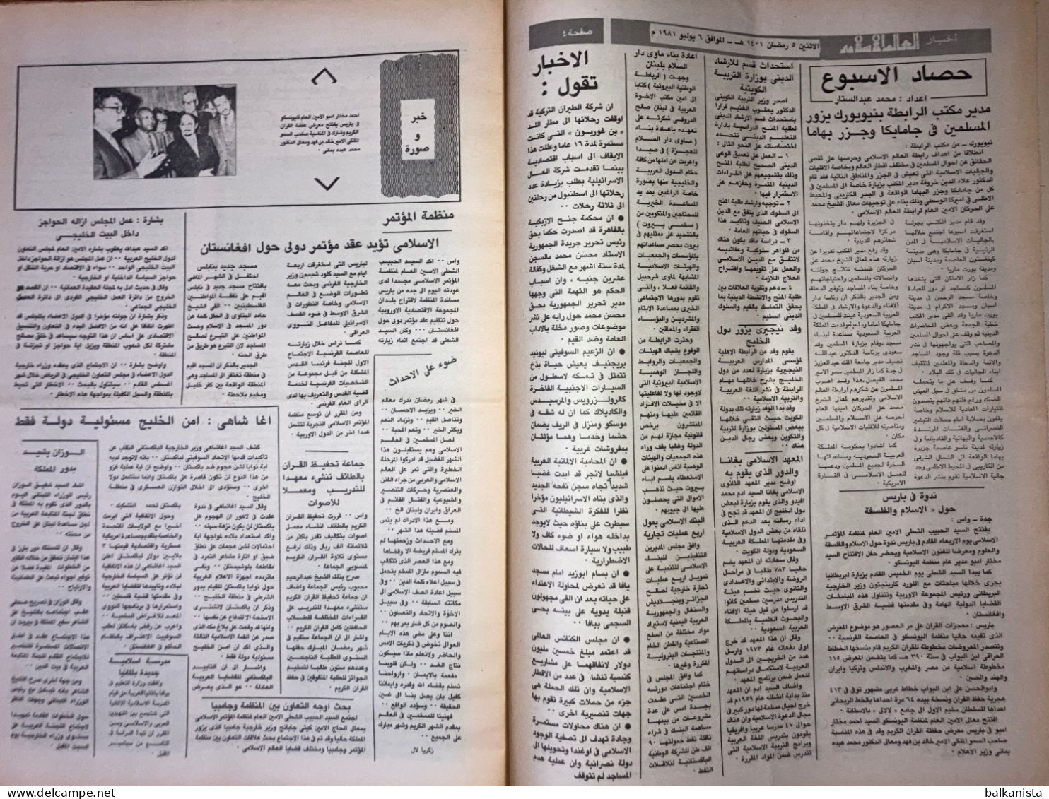 Saudi Arabia Akhbar Al-Alam Al-Islami Newspaper 6 July 1981 - Otros & Sin Clasificación