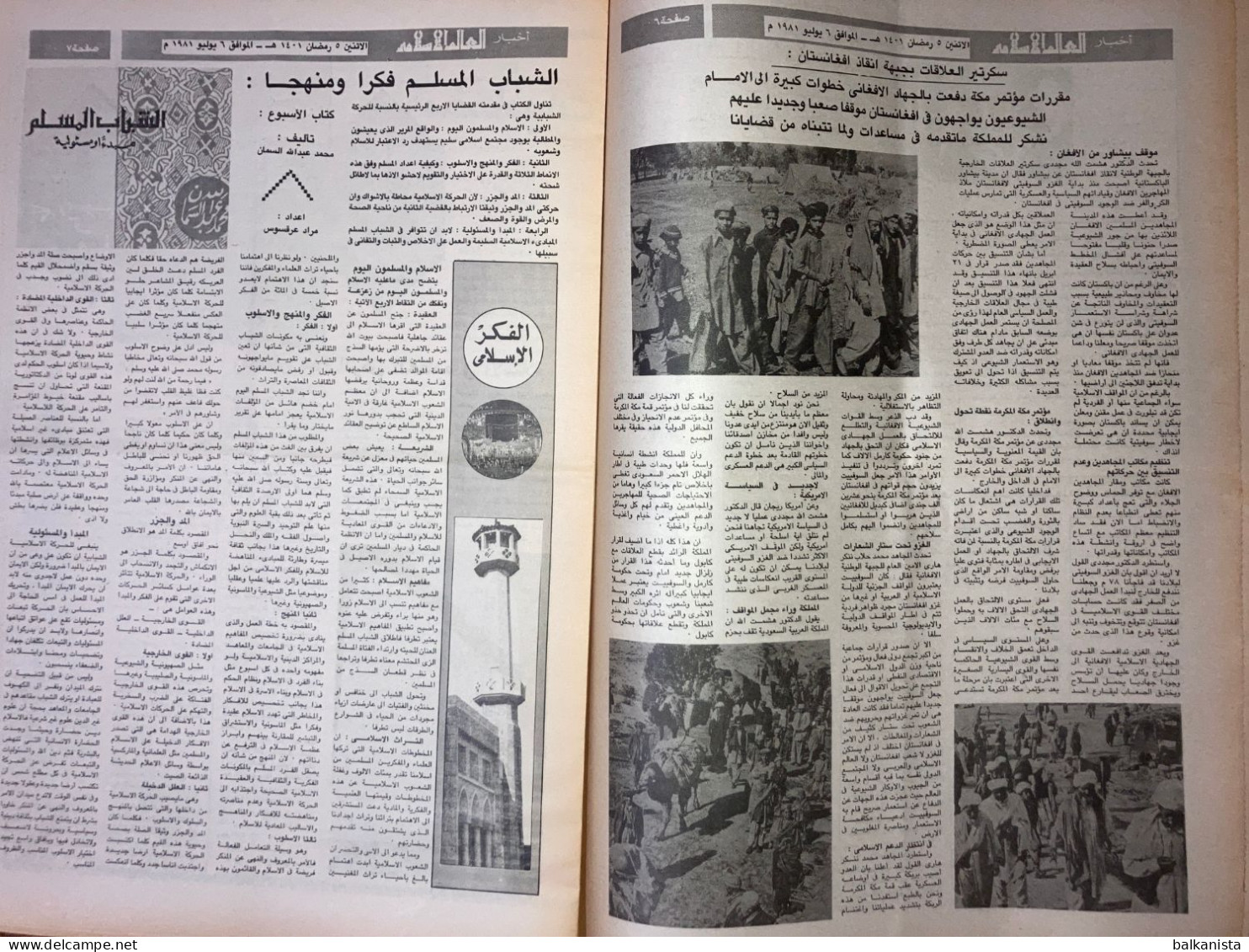 Saudi Arabia Akhbar Al-Alam Al-Islami Newspaper 6 July 1981 - Other & Unclassified