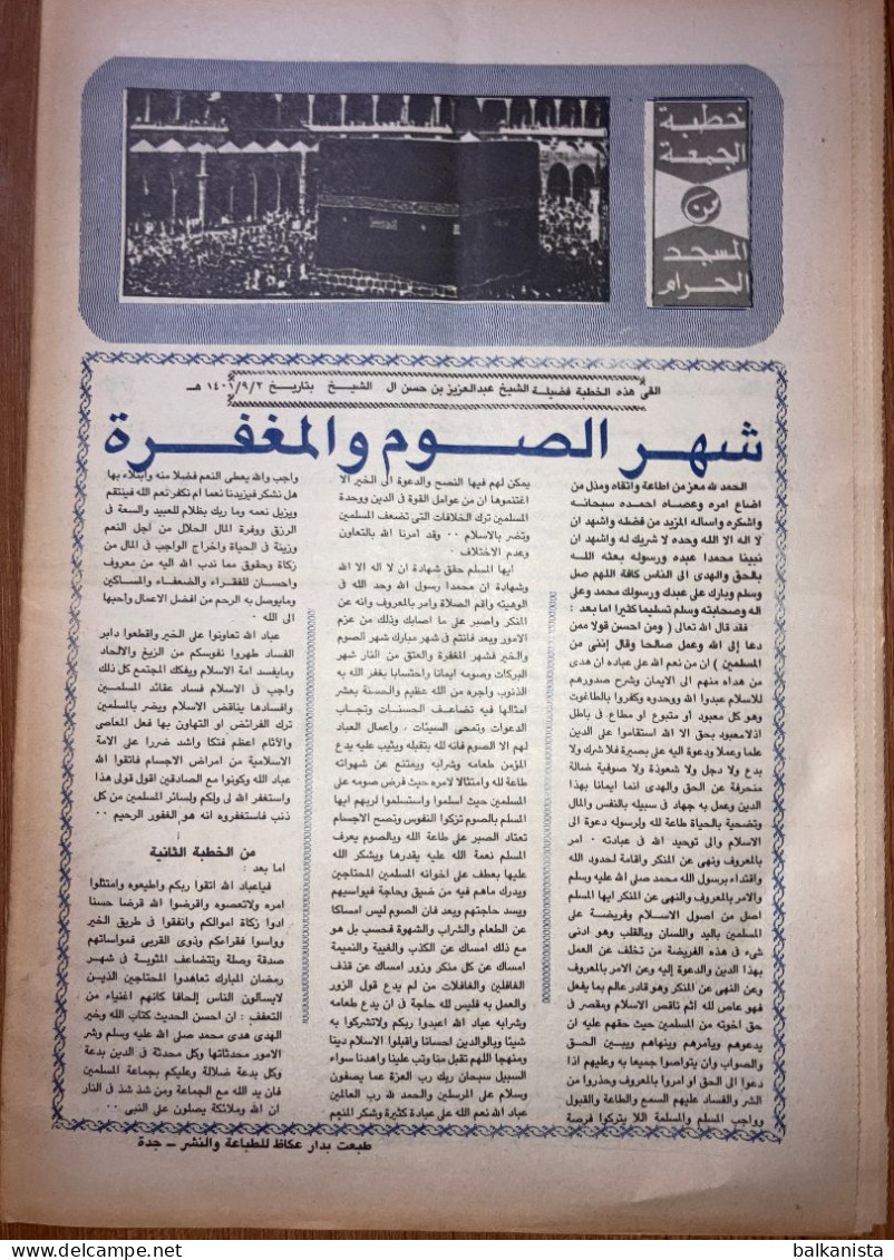 Saudi Arabia Akhbar al-Alam al-Islami Newspaper 6 July 1981