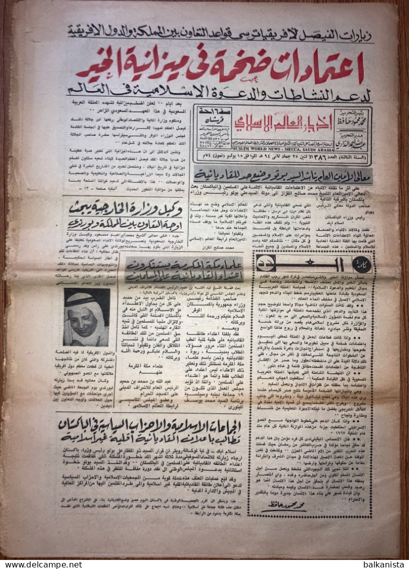 Saudi Arabia Akhbar Al-Alam Al-Islami Newspaper 15 July 1974 - Altri & Non Classificati