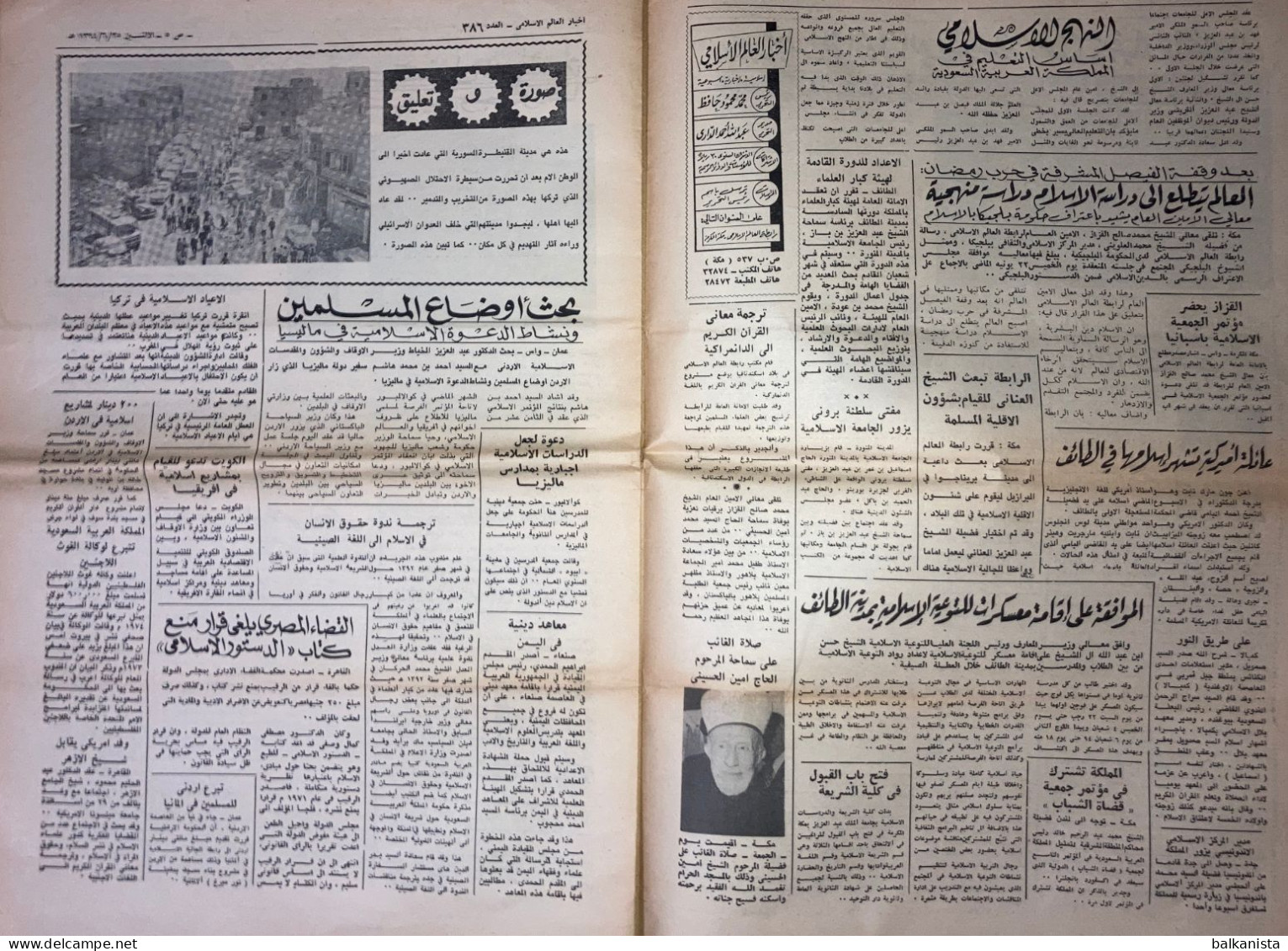 Saudi Arabia Akhbar Al-Alam Al-Islami Newspaper 15 July 1974 - Autres & Non Classés