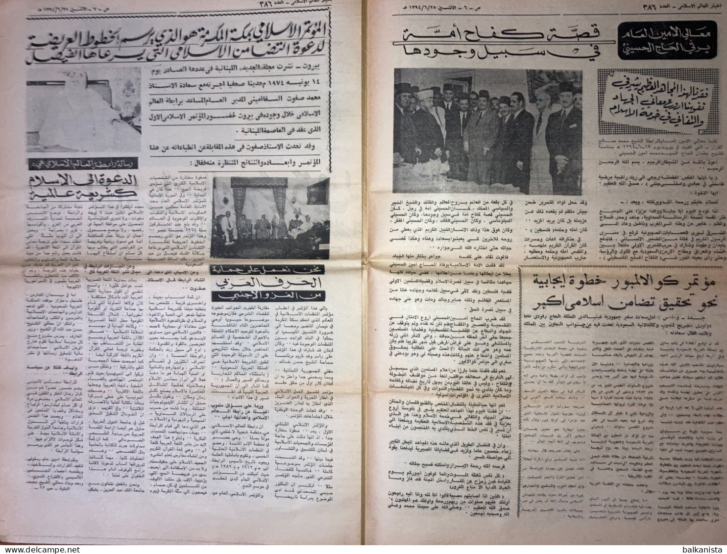 Saudi Arabia Akhbar Al-Alam Al-Islami Newspaper 15 July 1974 - Andere & Zonder Classificatie