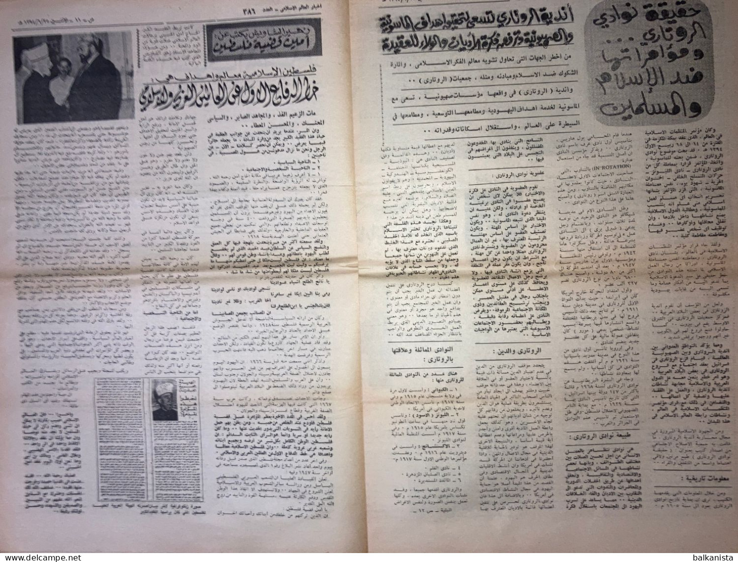 Saudi Arabia Akhbar al-Alam al-Islami Newspaper 15 July 1974