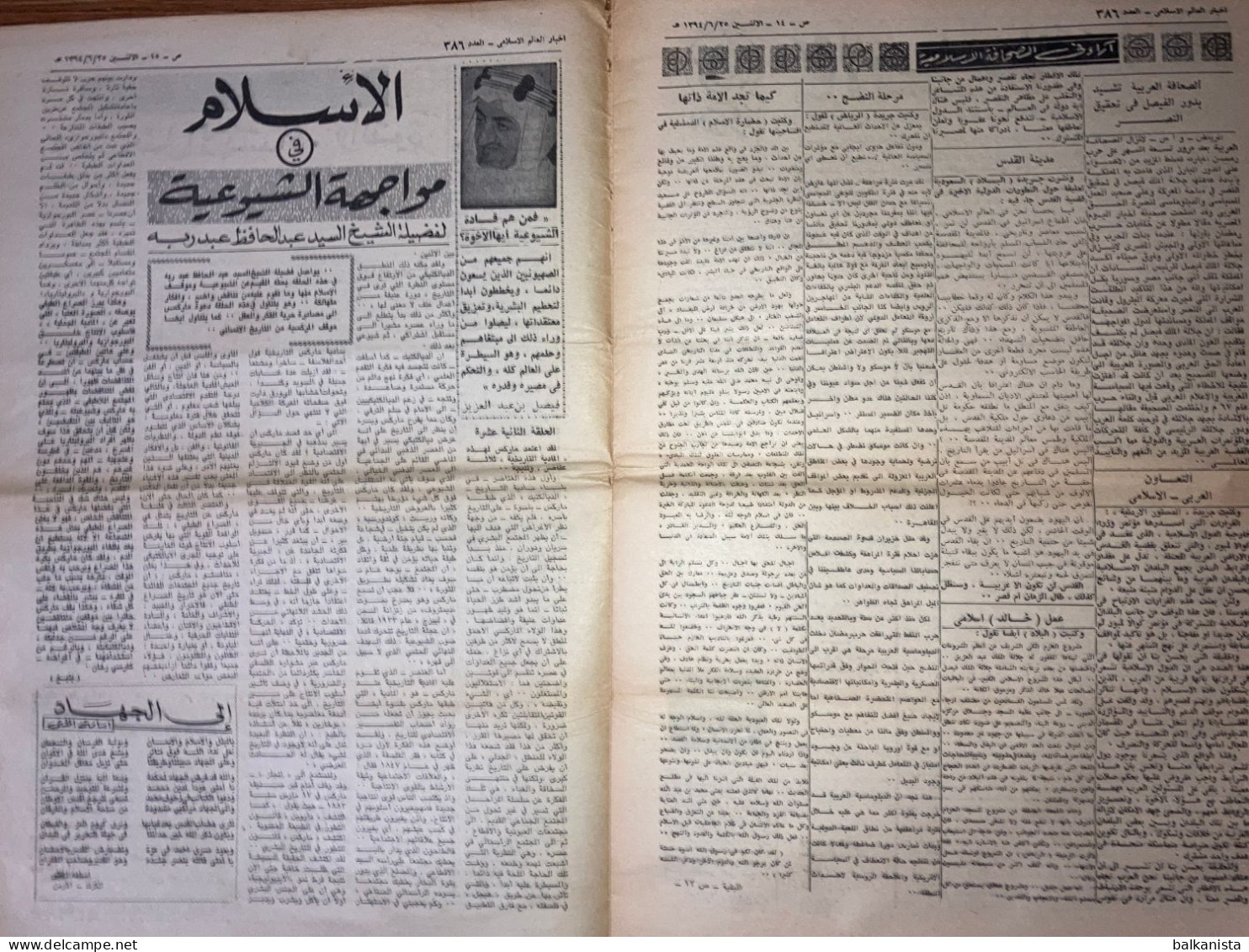 Saudi Arabia Akhbar al-Alam al-Islami Newspaper 15 July 1974