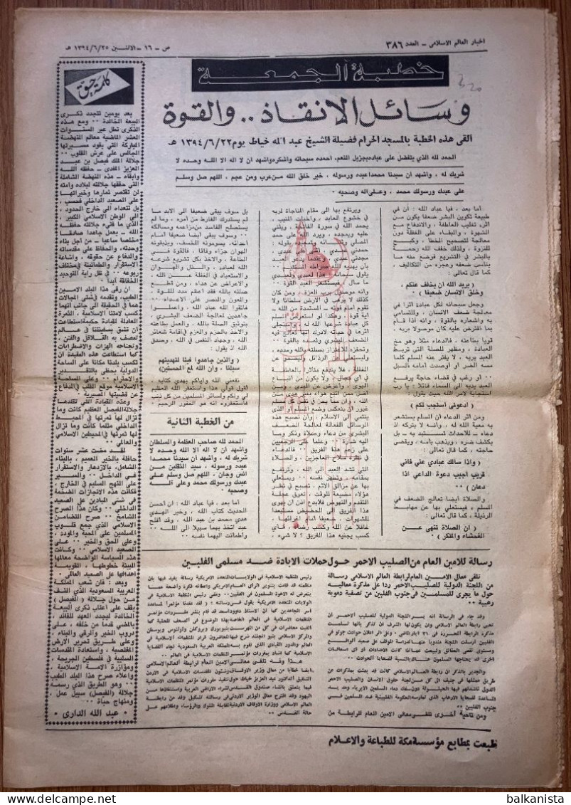 Saudi Arabia Akhbar al-Alam al-Islami Newspaper 15 July 1974