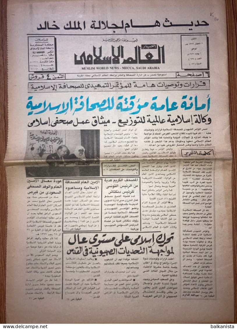 Saudi Arabia Akhbar Al-Alam Al-Islami Newspaper 2 July 1979 - Otros & Sin Clasificación